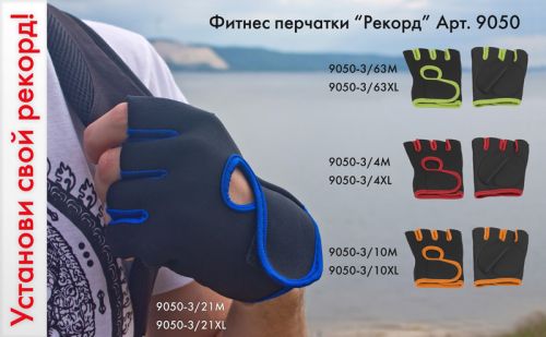 Перчатки для фитнеса "Рекорд" размер M, черный с синим