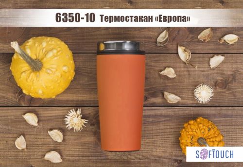 Термостакан "Европа" 500 мл, покрытие soft touch, оранжевый