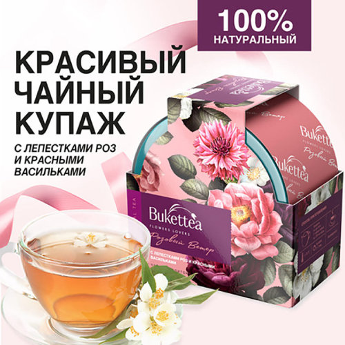 Чайный напиток BukettEA с добавками растительного сырья "Розовый ветер" (розовый)