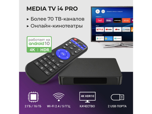 Медиаплеер HIPER MEDIA TV i4 Pro